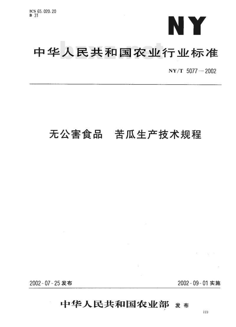 NY/T 5077-2002 无公害食品 苦瓜生产技术规程