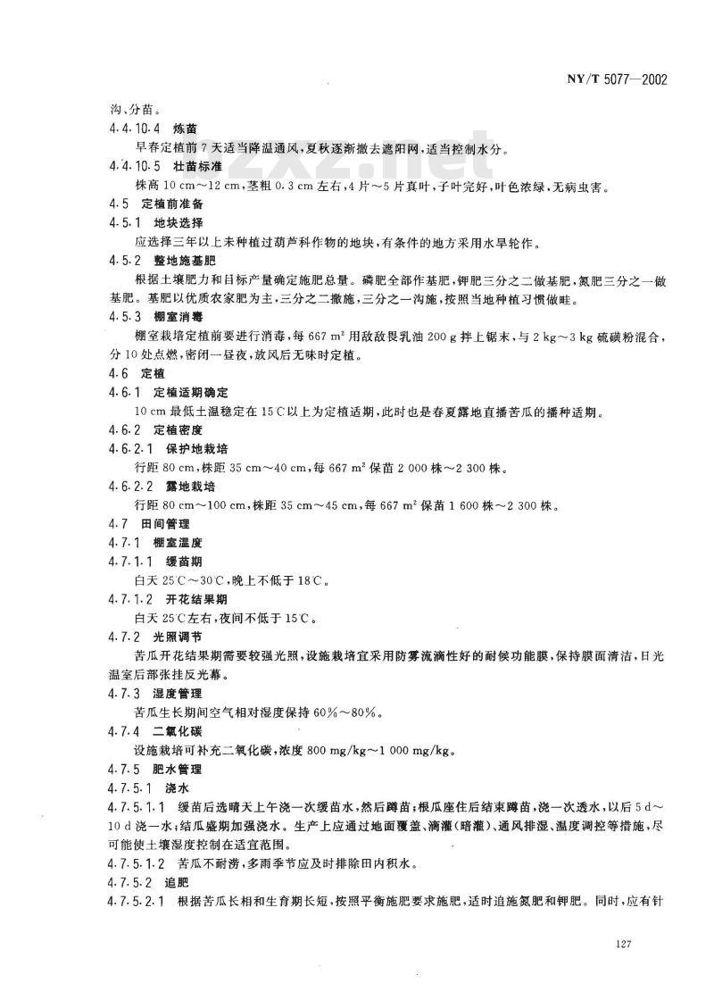 NY/T 5077-2002 无公害食品 苦瓜生产技术规程