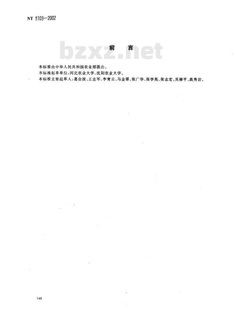 NY 5103-2002 无公害食品 草莓
