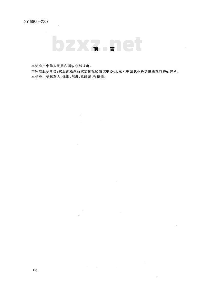 NY 5082-2002 无公害食品 萝卜