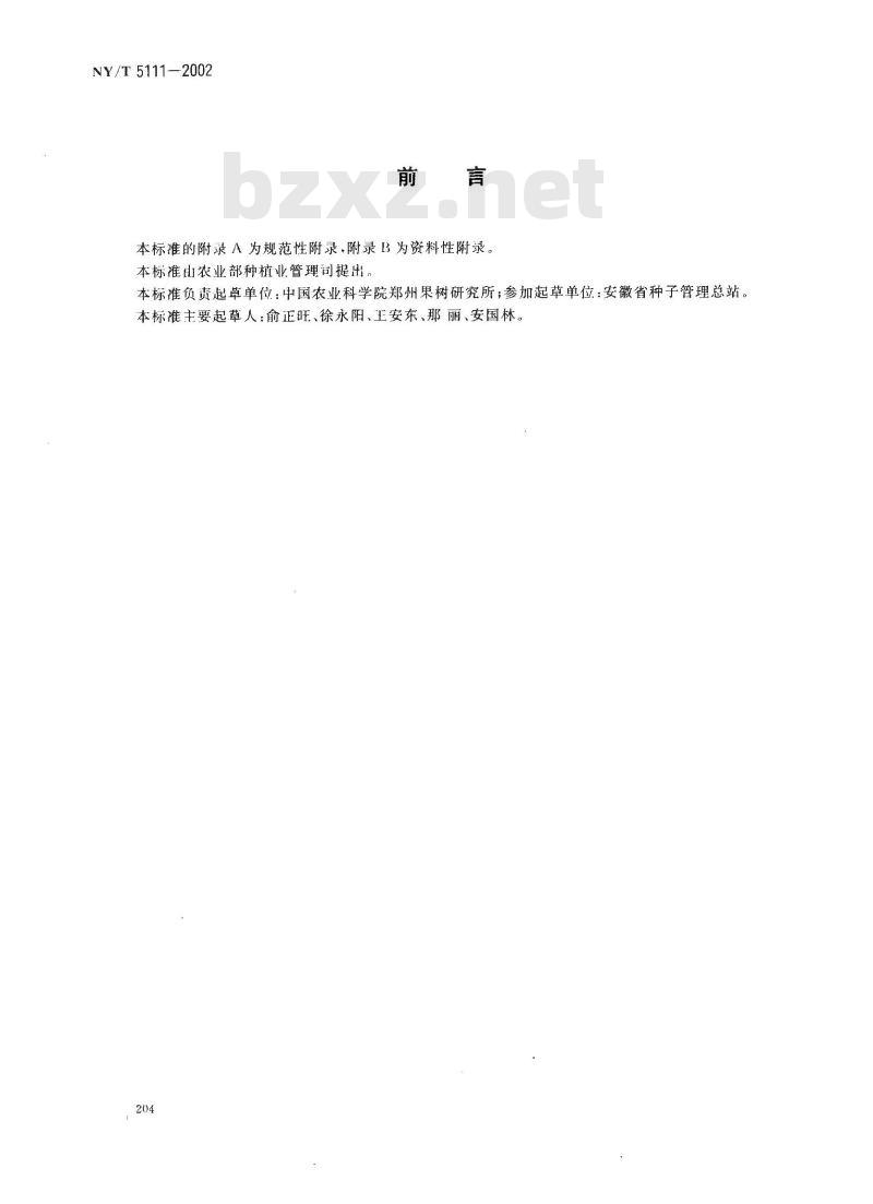 NY/T 5111-2002 无公害食品 西瓜生产技术规程