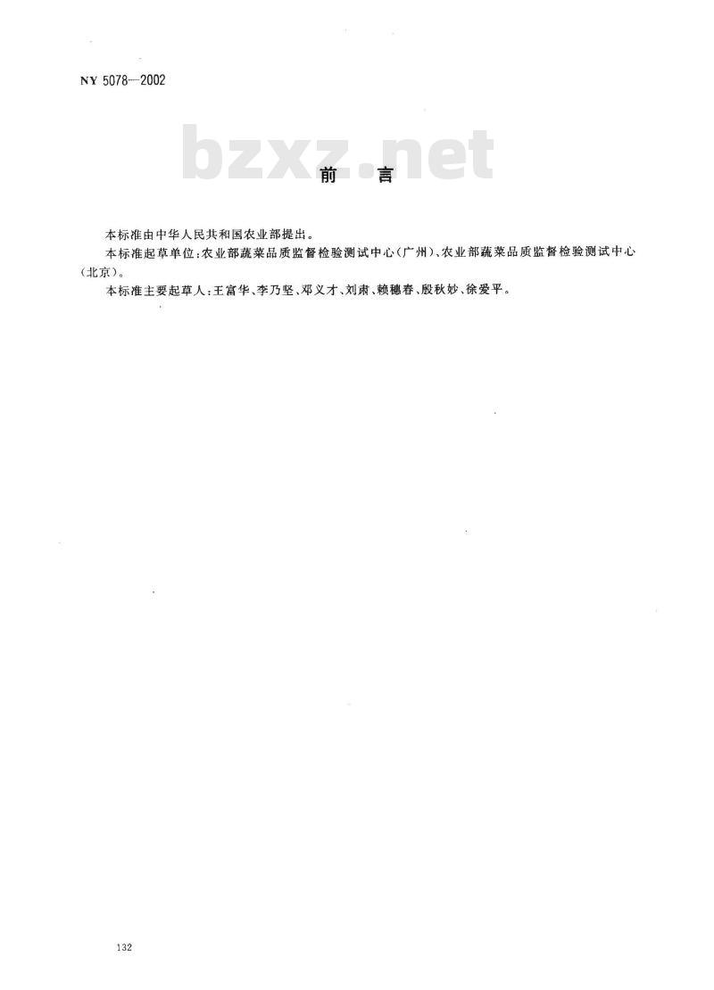 NY 5078-2002 无公害食品 豇豆