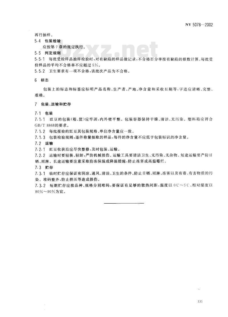NY 5078-2002 无公害食品 豇豆