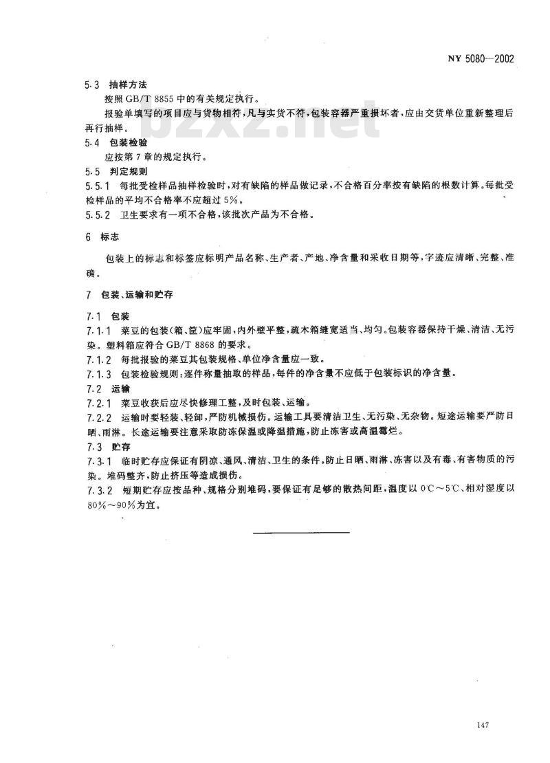 NY 5080-2002 无公害食品 菜豆