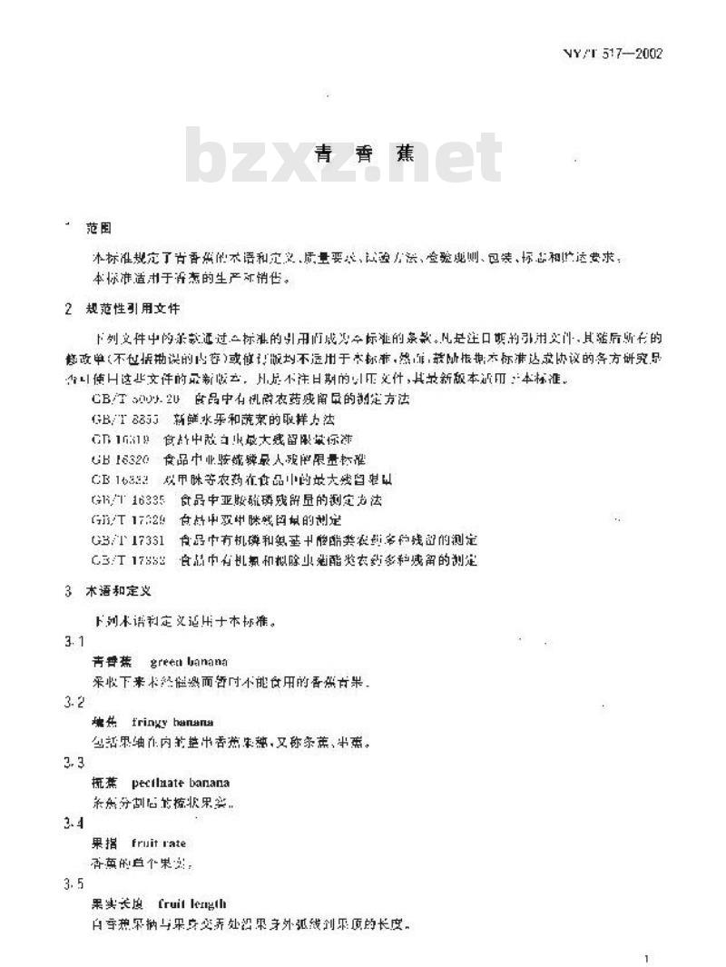 NY/T 517-2002 青香蕉