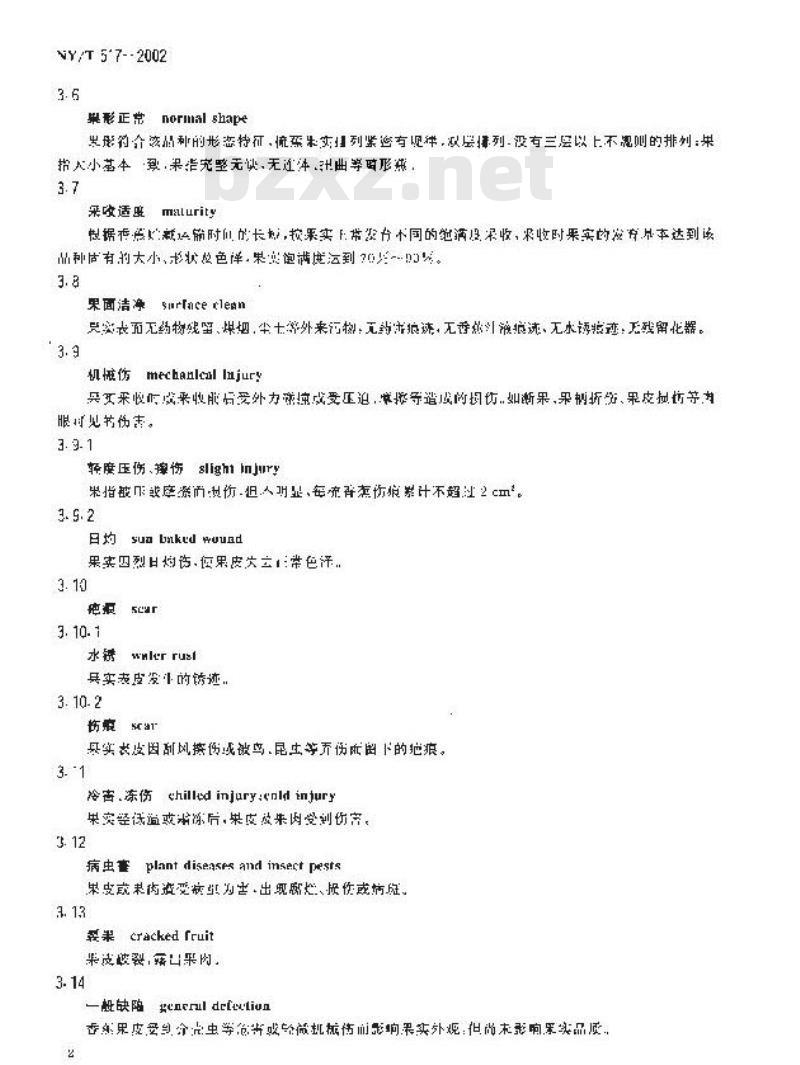 NY/T 517-2002 青香蕉