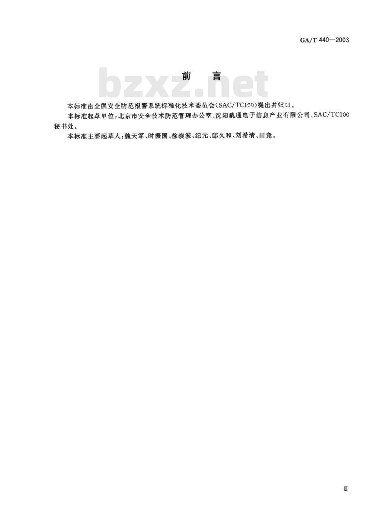 GA/T 440-2003 车辆反劫防盗联网报警系统中车载防盗报警设备与车载无线通信终接设备之间的接口