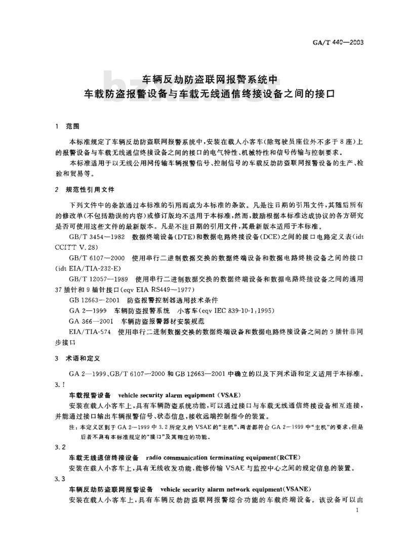 GA/T 440-2003 车辆反劫防盗联网报警系统中车载防盗报警设备与车载无线通信终接设备之间的接口