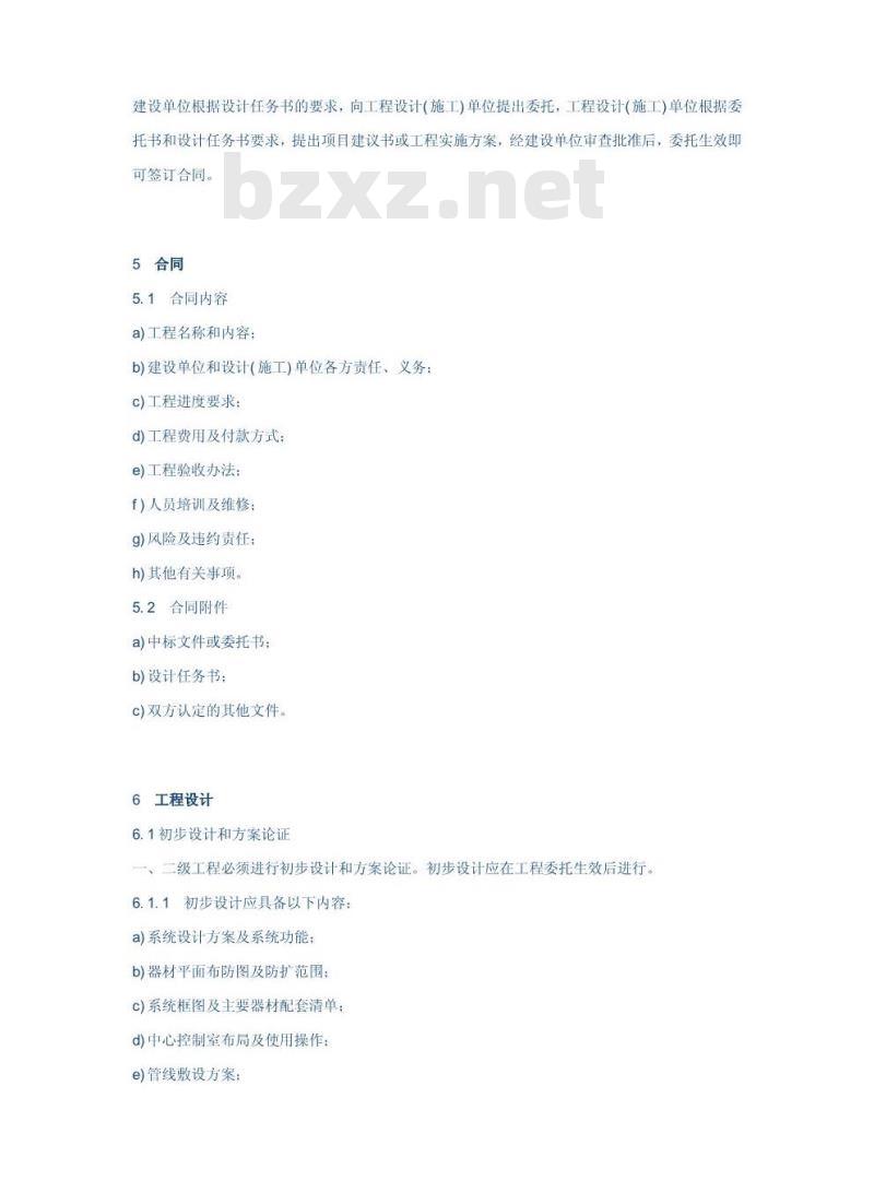 GA/T 75-1994 安全防范工程程序与要求