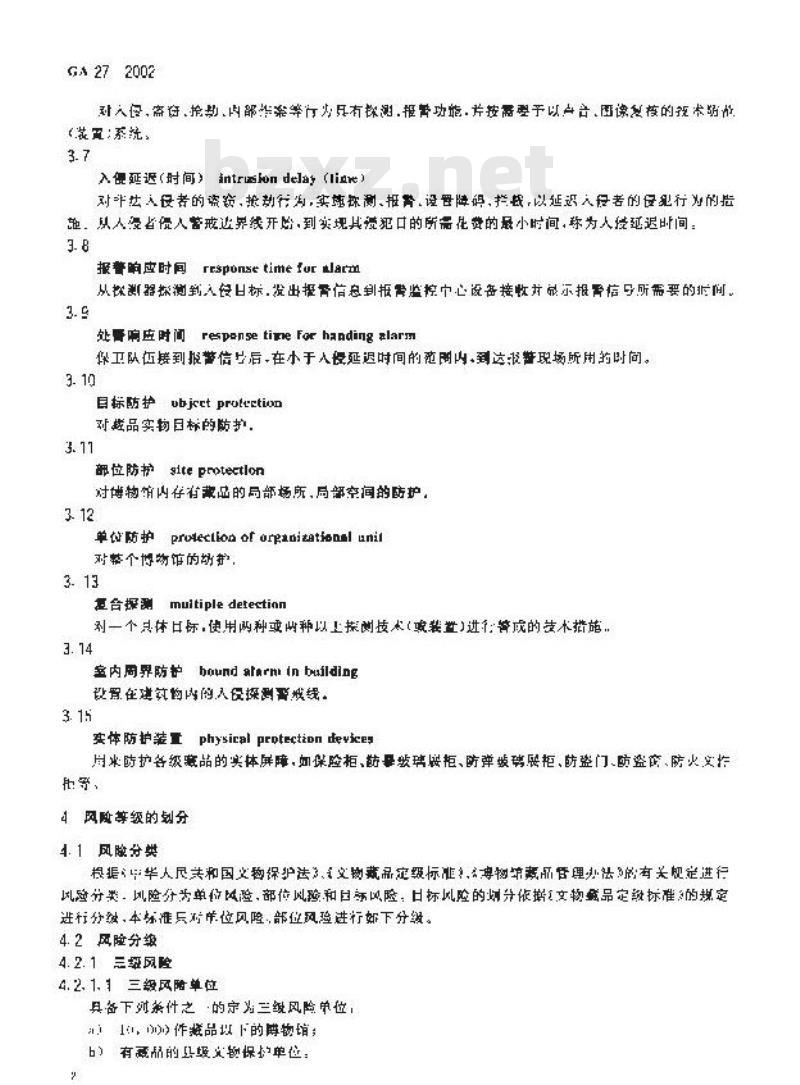 GA 27-2002 文物系统博物馆风险等级和安全防护级别的规定