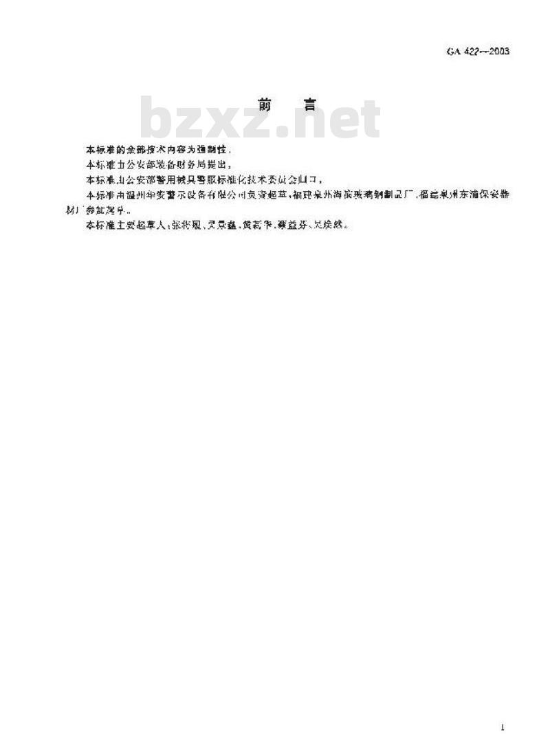 GA 422-2003 防暴盾牌