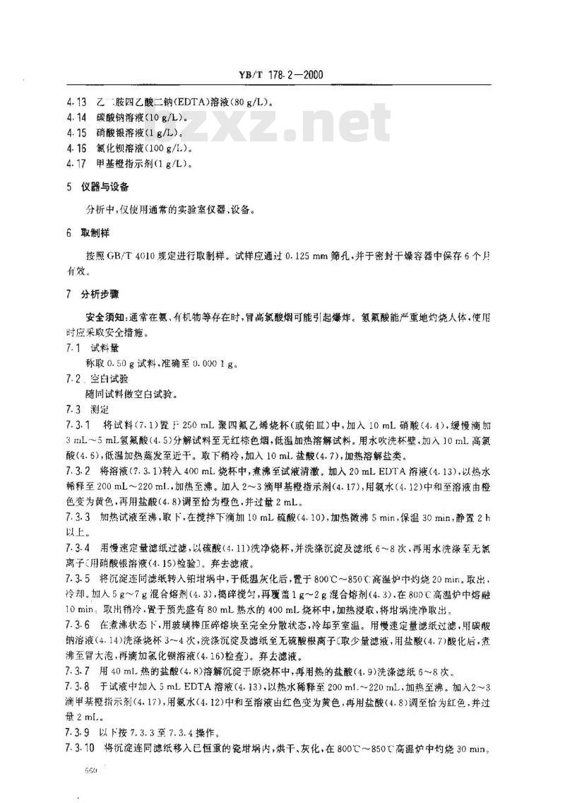 YB/T 178.2-2000 硅铝合金、硅钡铝合金化学分析方法硫酸钡重量法测定钡含量