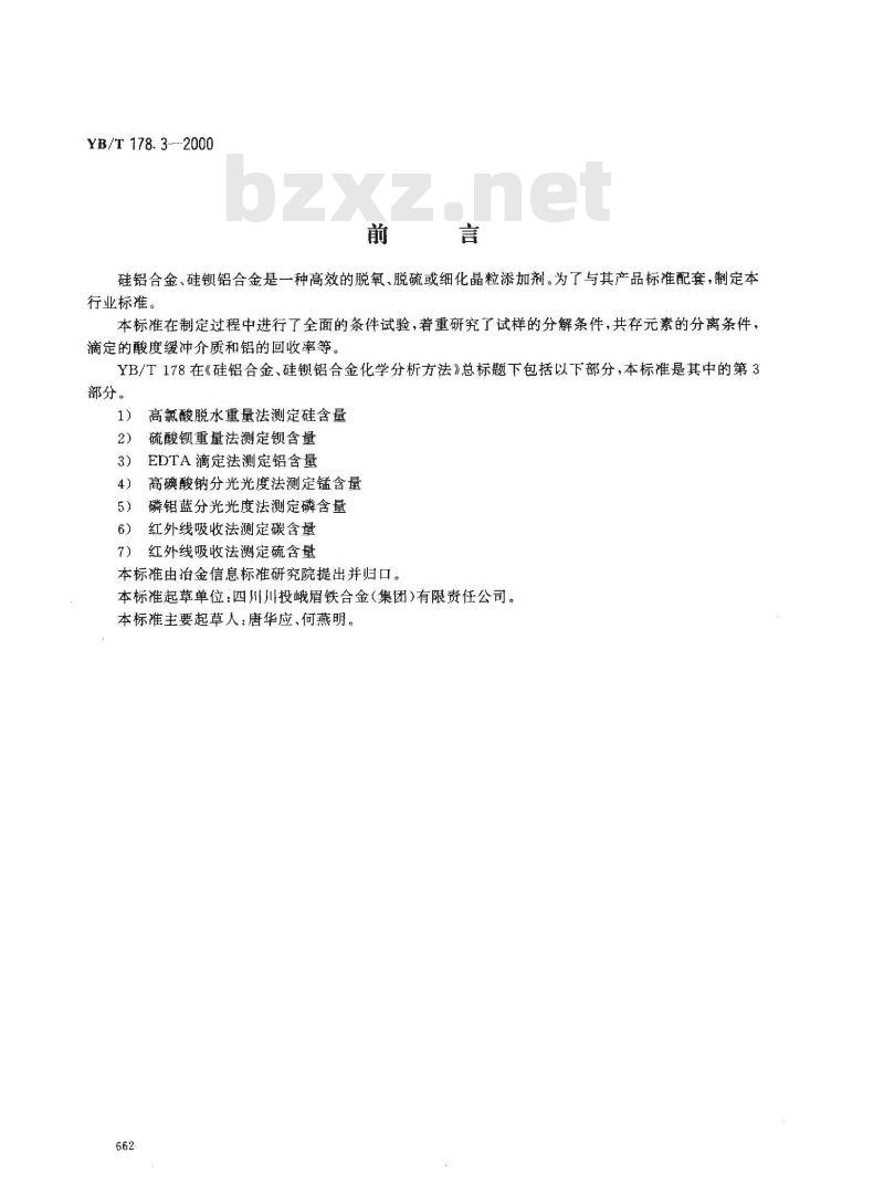 YB/T 178.3-2000 硅铝合金、硅钡铝合金化学分析方法EDTA滴定法测定铝含量