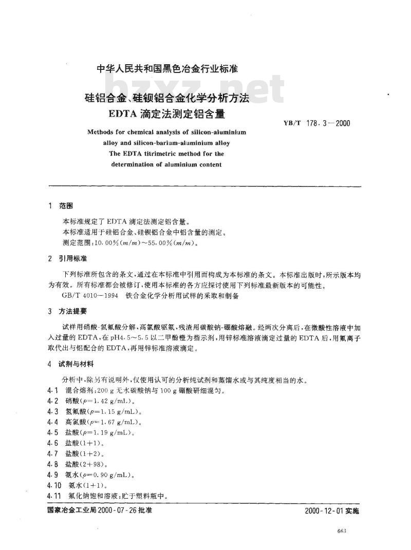 YB/T 178.3-2000 硅铝合金、硅钡铝合金化学分析方法EDTA滴定法测定铝含量