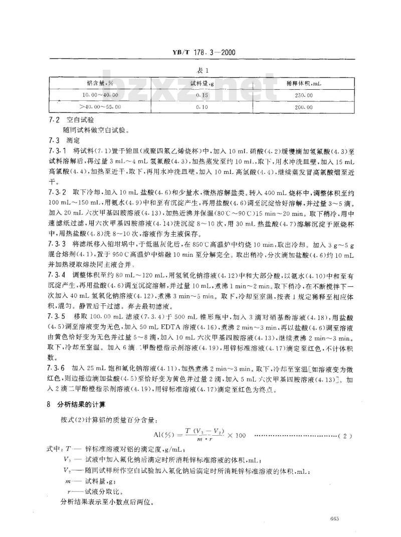 YB/T 178.3-2000 硅铝合金、硅钡铝合金化学分析方法EDTA滴定法测定铝含量