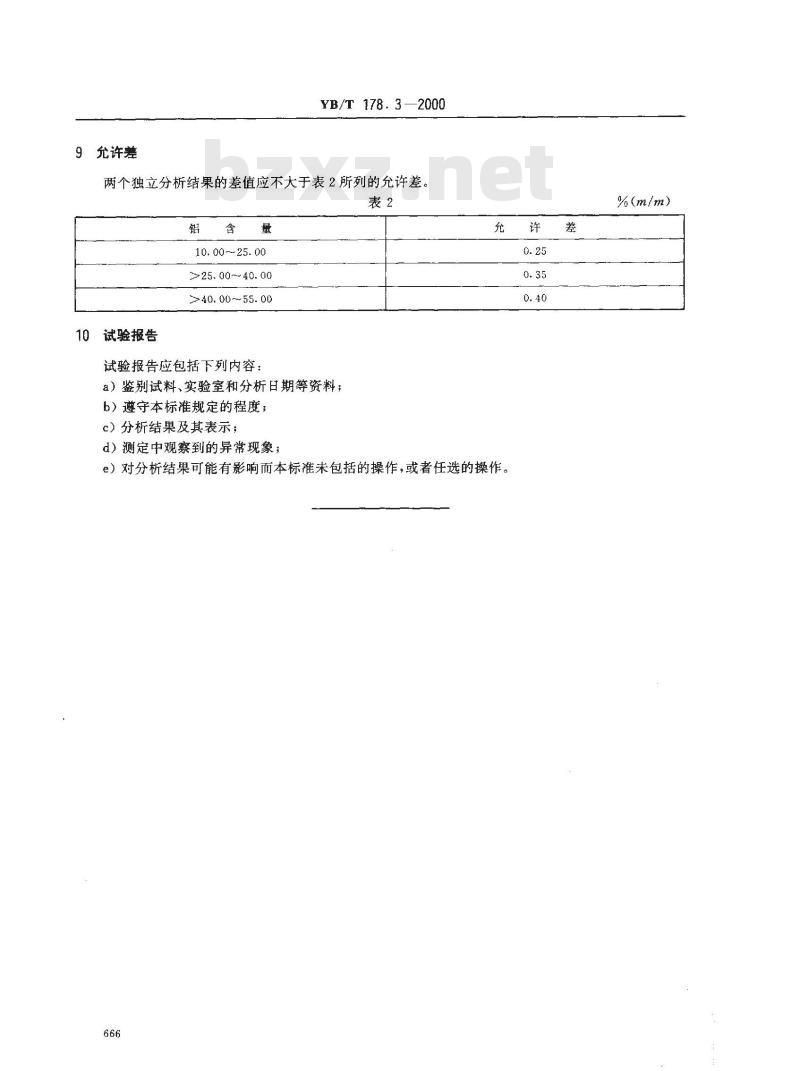 YB/T 178.3-2000 硅铝合金、硅钡铝合金化学分析方法EDTA滴定法测定铝含量