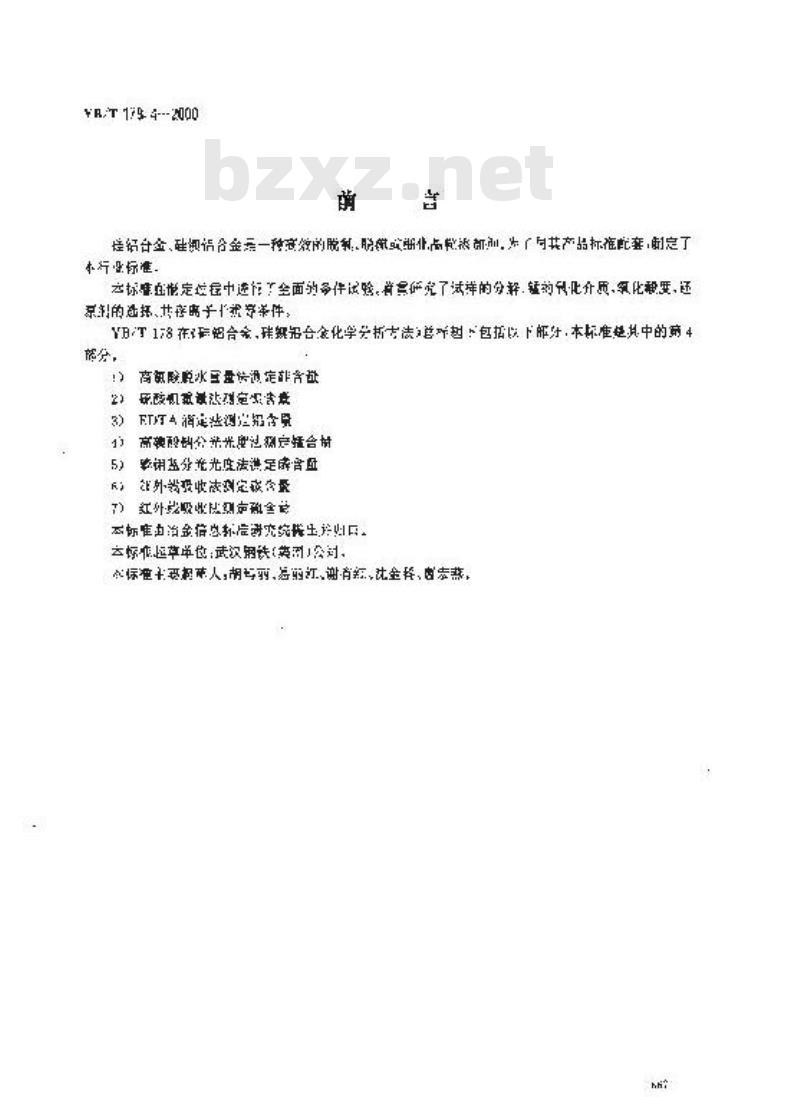 YB/T 178.4-2000 硅铝合金、硅钡铝合金化学分析方法 高碘酸钠分光光度法测定锰含量