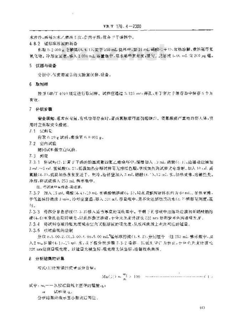 YB/T 178.4-2000 硅铝合金、硅钡铝合金化学分析方法 高碘酸钠分光光度法测定锰含量