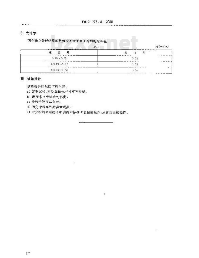 YB/T 178.4-2000 硅铝合金、硅钡铝合金化学分析方法 高碘酸钠分光光度法测定锰含量