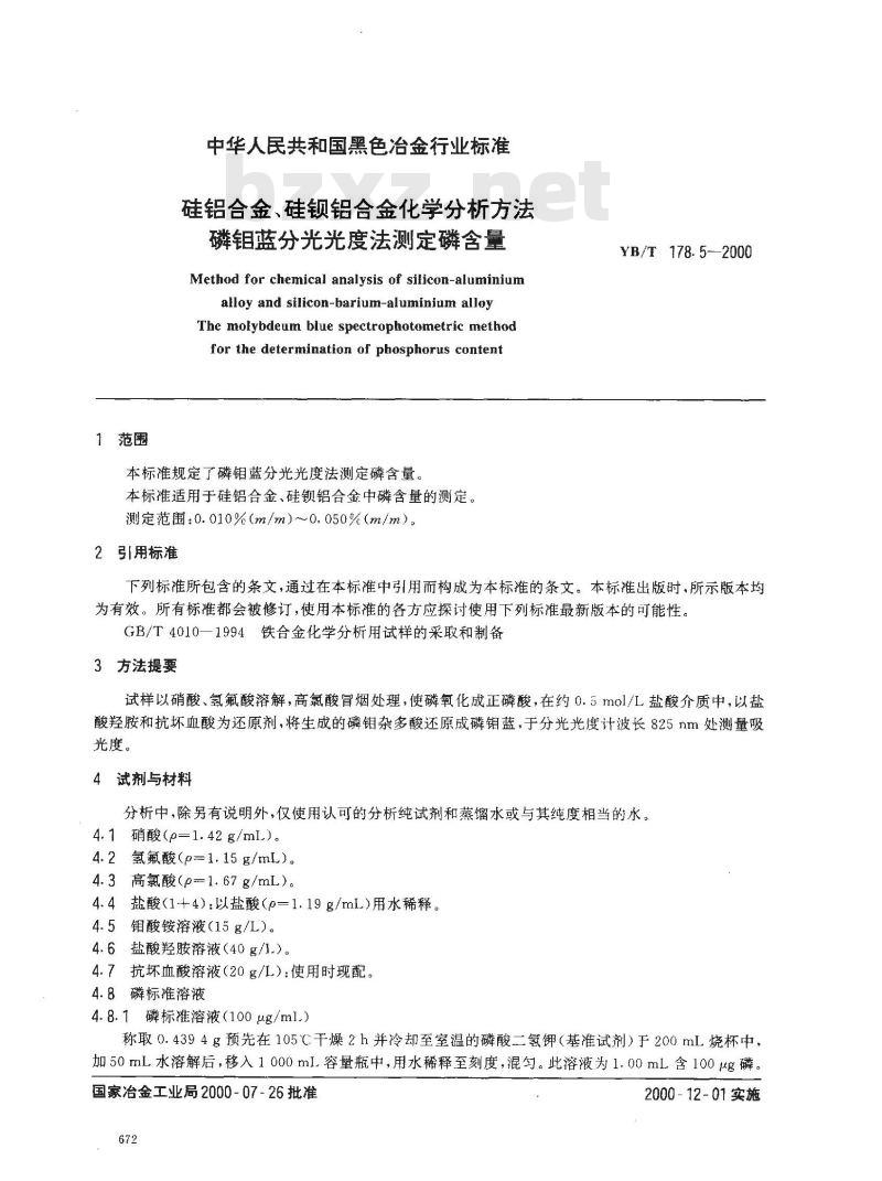 YB/T 178.5-2000 硅铝合金、硅钡铝合金化学分析方法 磷钼蓝分光光度法测定磷含量