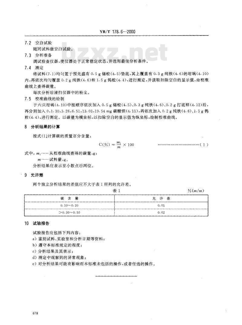 YB/T 178.6-2000 硅铝合金、硅钡铝合金化学分析方法 红外线吸收法测定碳含量