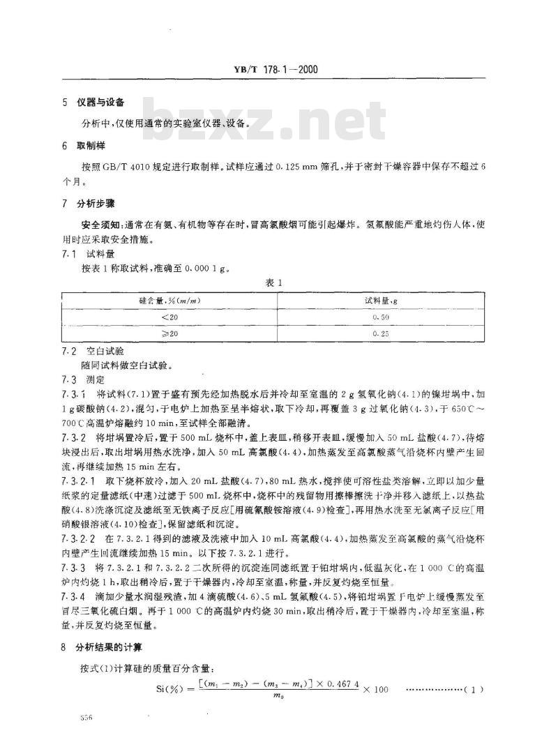 YB/T 178.1-2000 硅铝合金、硅钡铝合金化学分析方法 高氯酸脱水重量法测定硅含量