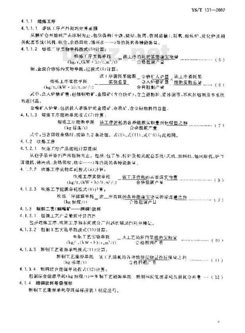 YS/T 101-2002 铜冶炼企业产品能耗