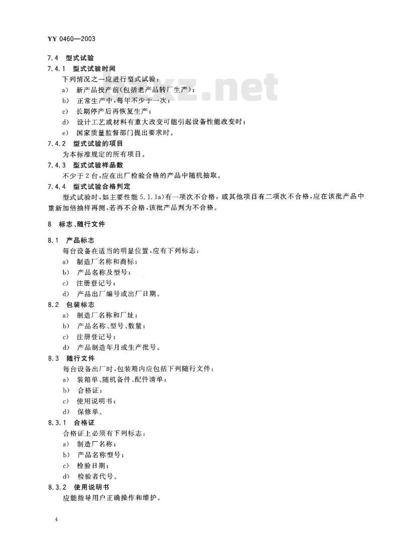 YY 0460-2003 超声洁牙设备