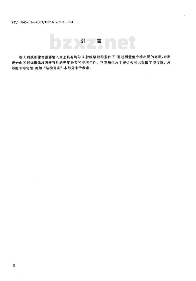 YY/T 0457.3-2003 医用电气设备 光电X射线影像增强器特性 第3部分：亮度分布和非均匀性测定