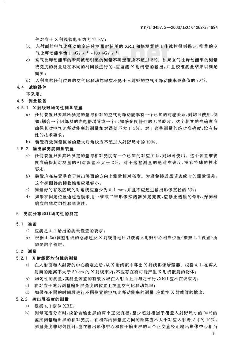 YY/T 0457.3-2003 医用电气设备 光电X射线影像增强器特性 第3部分：亮度分布和非均匀性测定