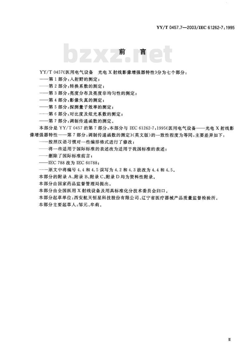 YY/T 0457.7-2003 医用电气设备 光电X射线影像增强器特性 第7部分：调制传递函数的测定