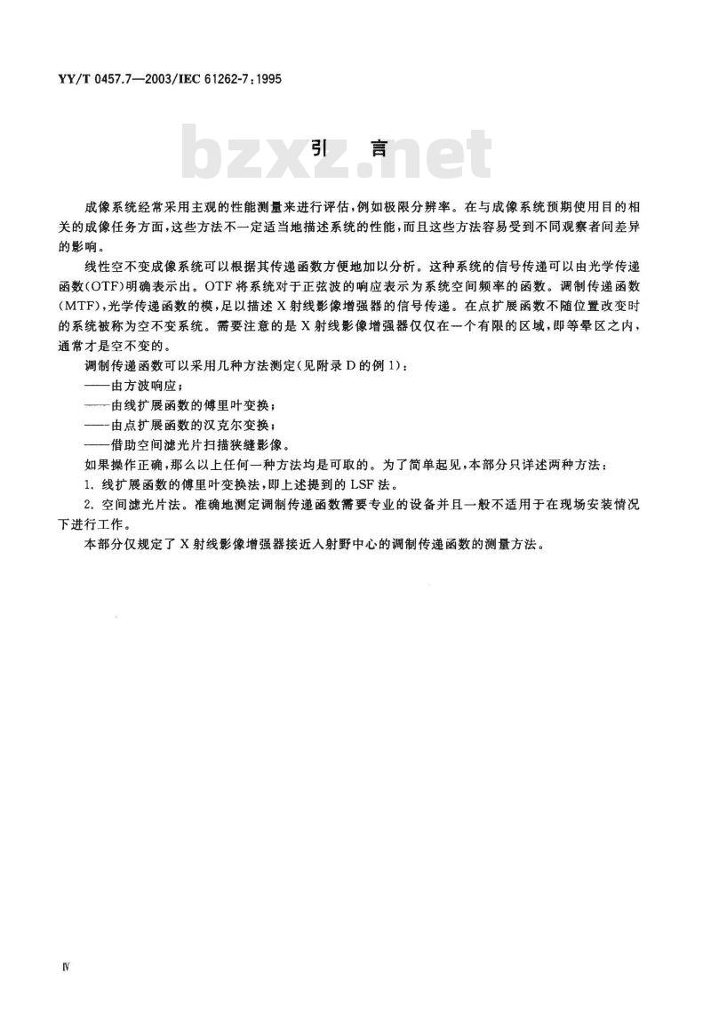 YY/T 0457.7-2003 医用电气设备 光电X射线影像增强器特性 第7部分：调制传递函数的测定