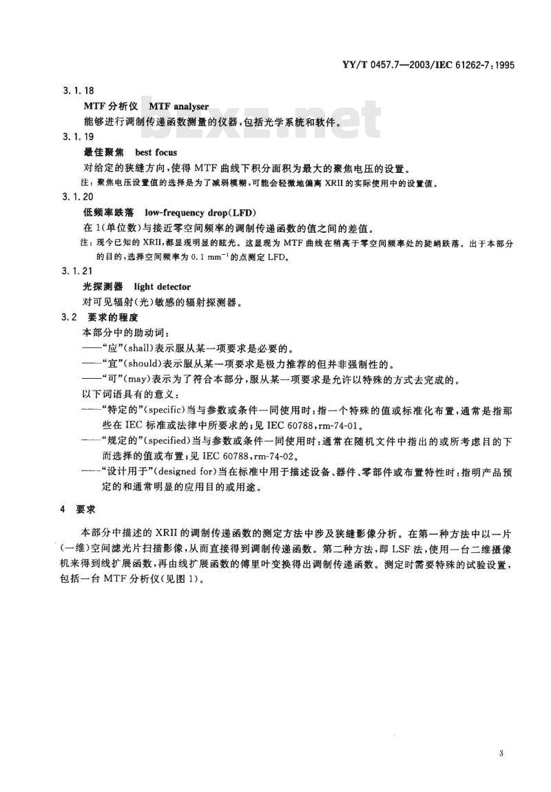 YY/T 0457.7-2003 医用电气设备 光电X射线影像增强器特性 第7部分：调制传递函数的测定