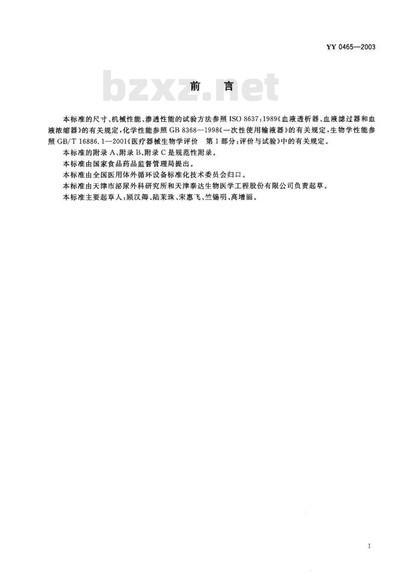 YY 0465-2003 一次性使用空心纤维血浆分离器