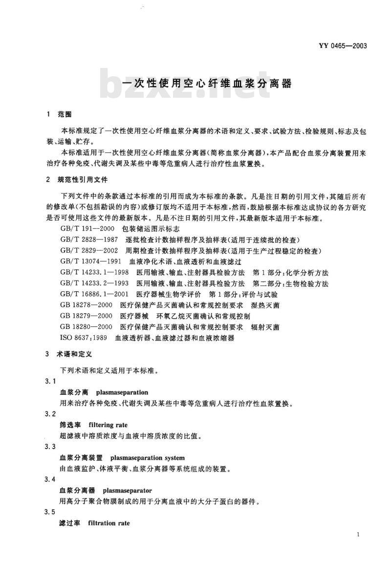 YY 0465-2003 一次性使用空心纤维血浆分离器
