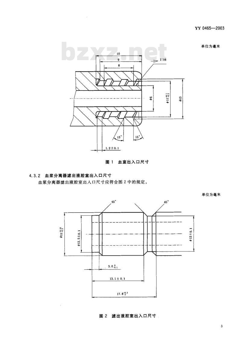 YY 0465-2003 一次性使用空心纤维血浆分离器