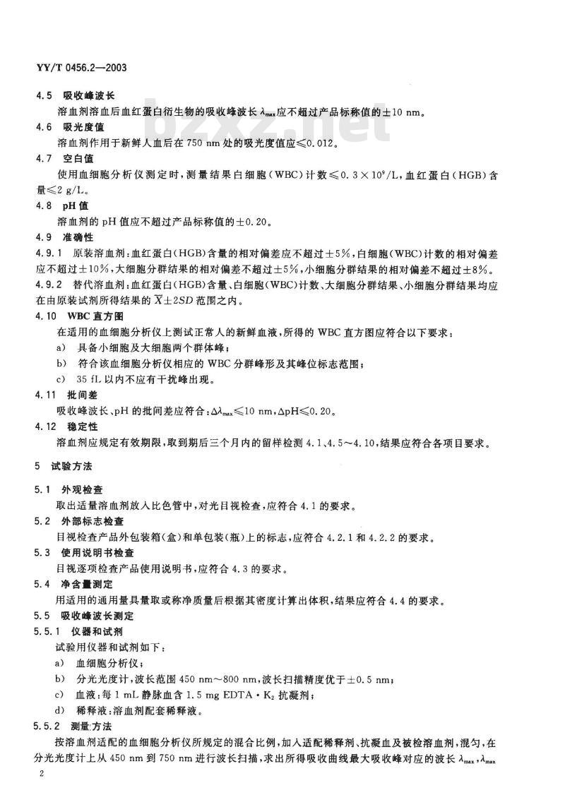 YY/T 0456.2-2003 血细胞分析仪应用试剂 第2部分：溶血剂