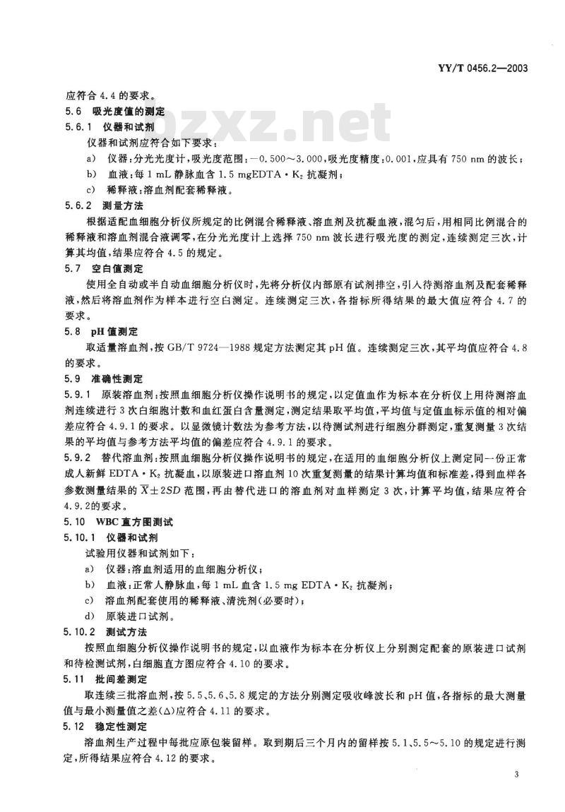 YY/T 0456.2-2003 血细胞分析仪应用试剂 第2部分：溶血剂