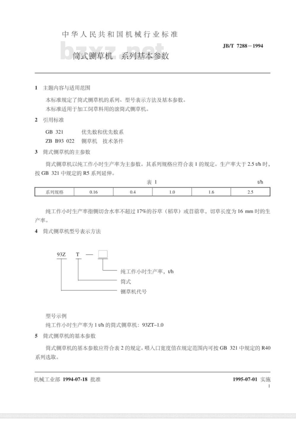 JB/T 7288-1994 筒式铡草机 系列基本参数