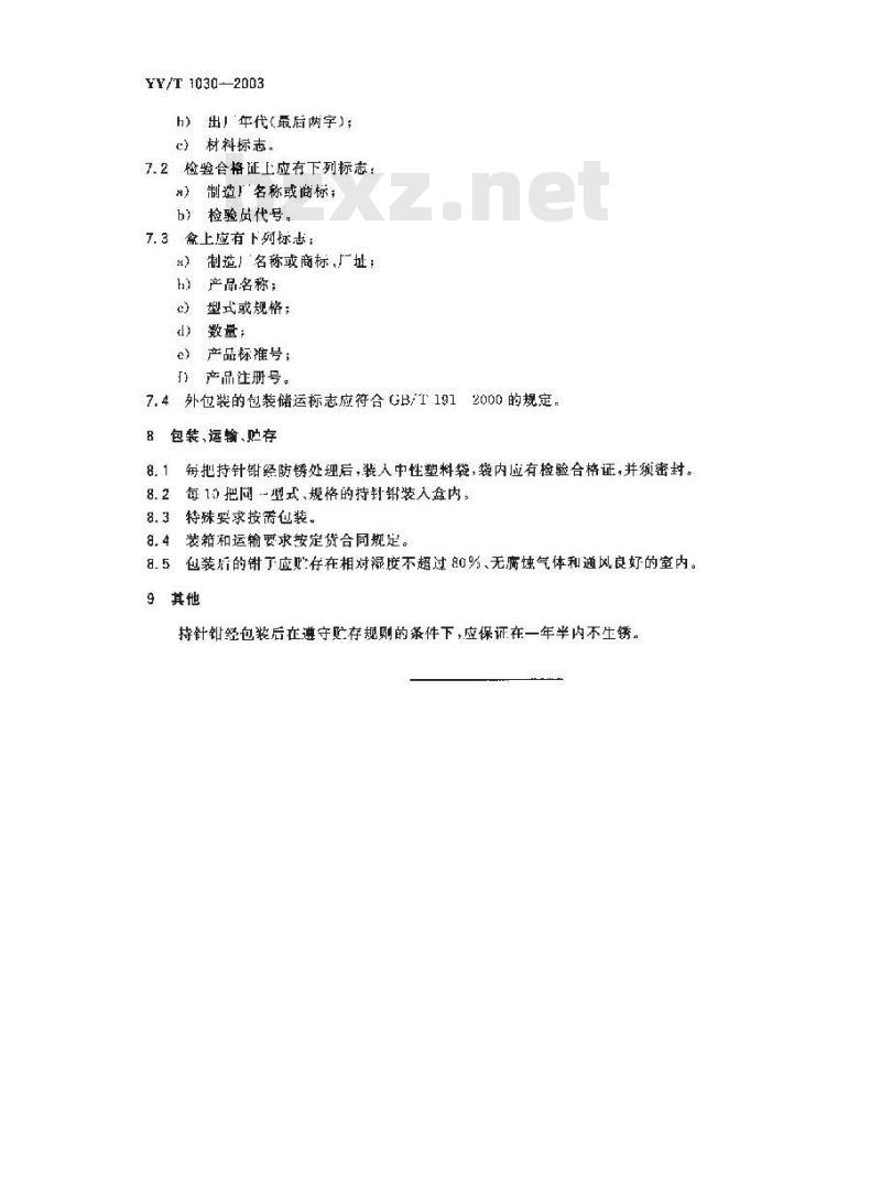 YY/T 1030-2003 持针钳通用技术条件