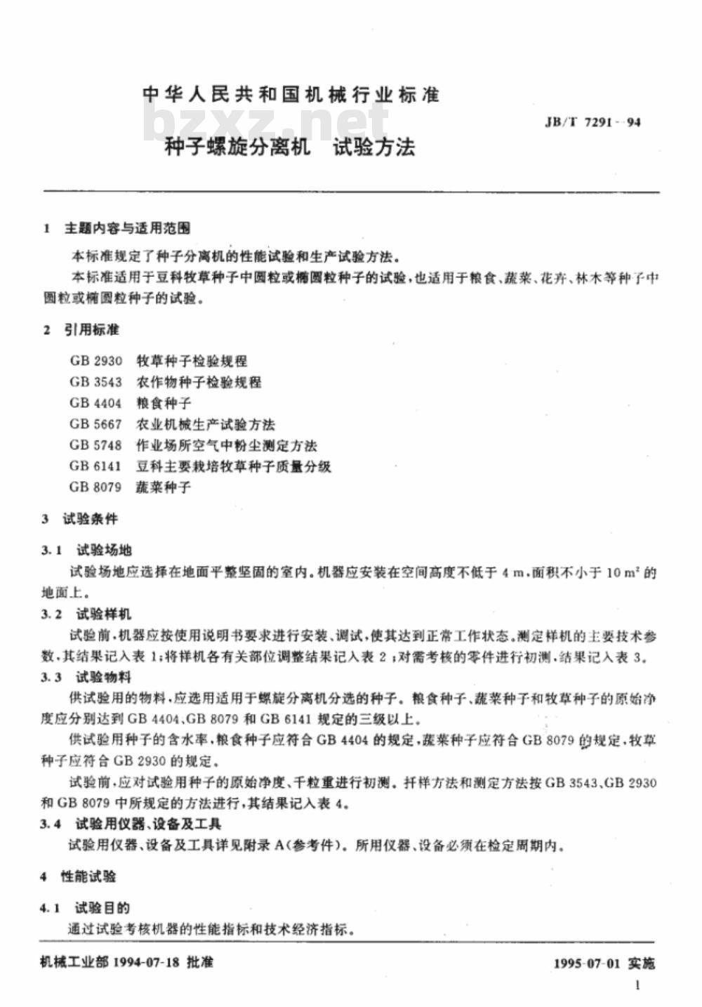 JB/T 7291-1994 种子螺旋分离机 试验方法