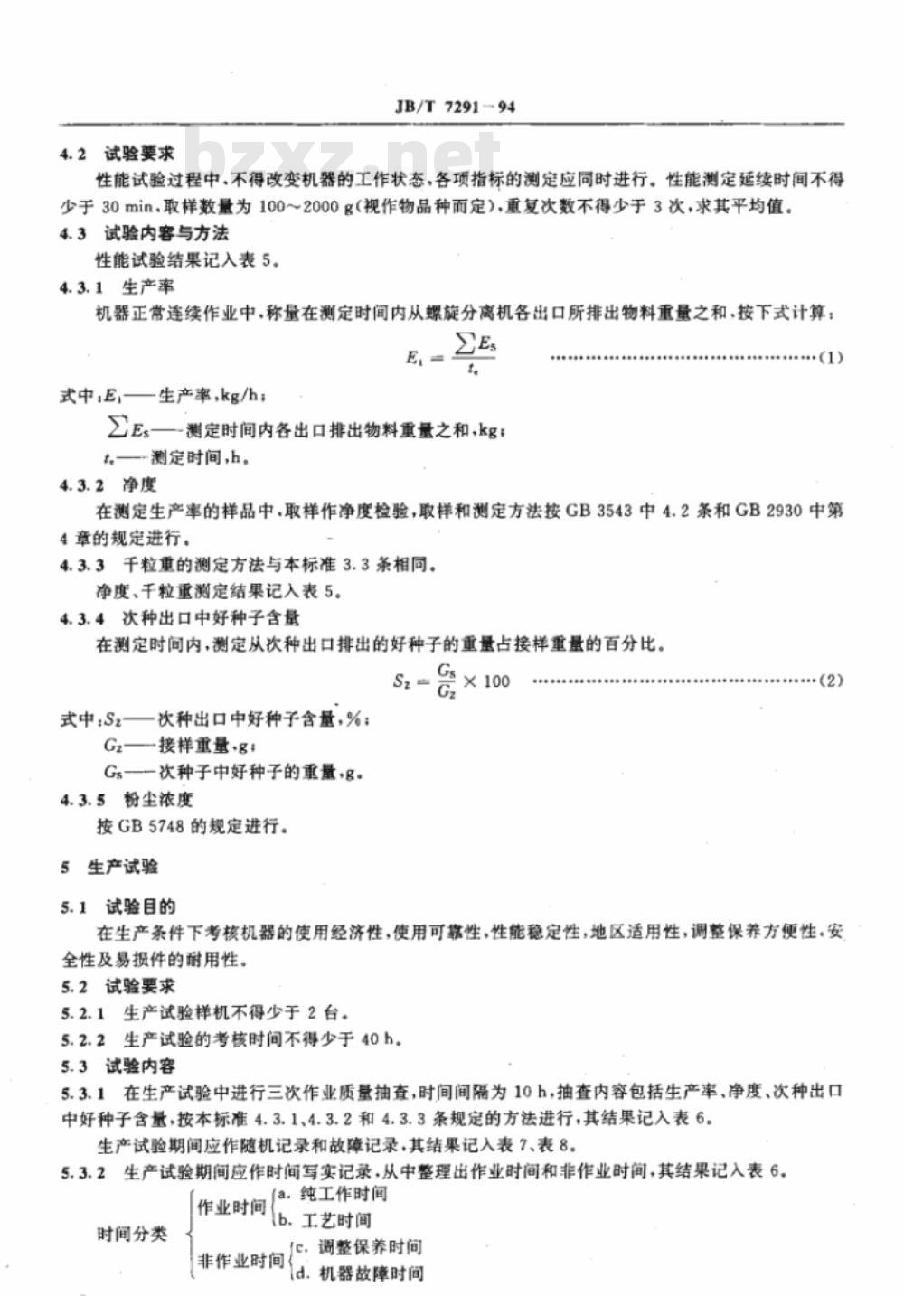 JB/T 7291-1994 种子螺旋分离机 试验方法