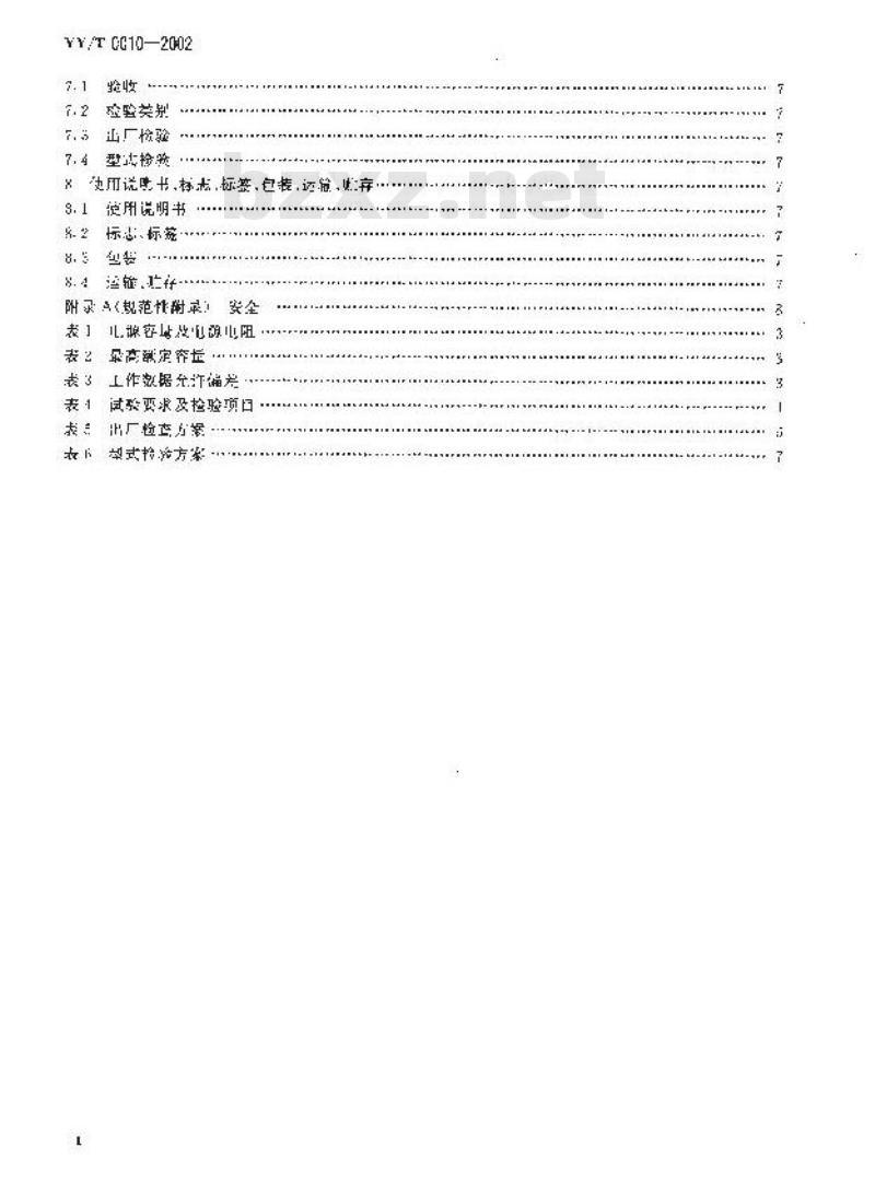 YY/T 0010-2002 口腔X射线机