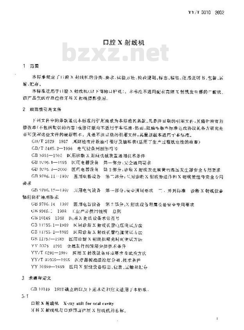 YY/T 0010-2002 口腔X射线机