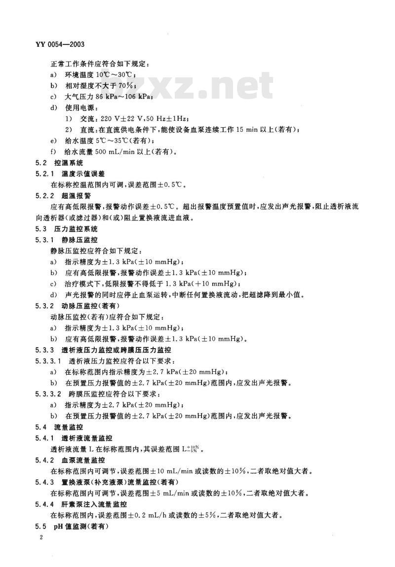 YY 0054-1991 血液透析装置
