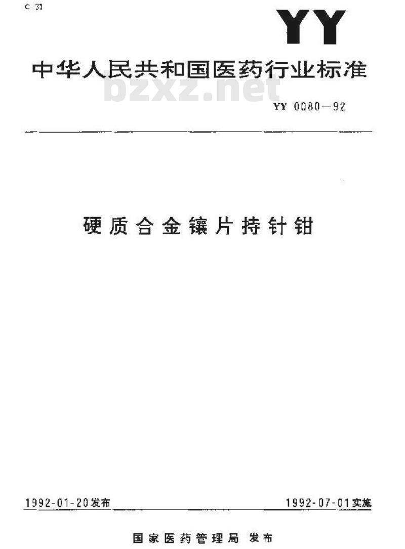 YY 0080-1992 硬质合金镶片持针钳