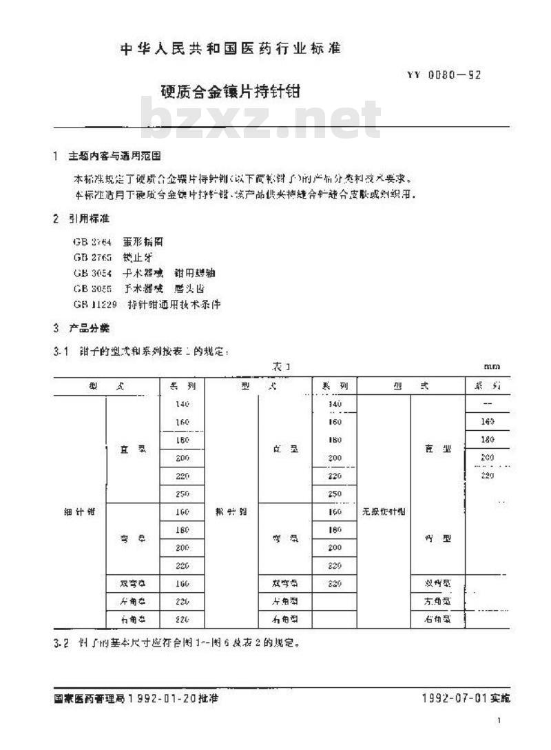 YY 0080-1992 硬质合金镶片持针钳