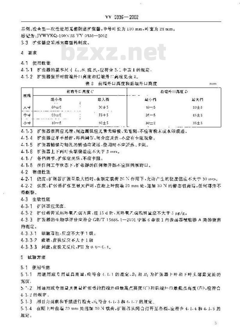 YY 0336-2002 一次性使用无菌阴道扩张器