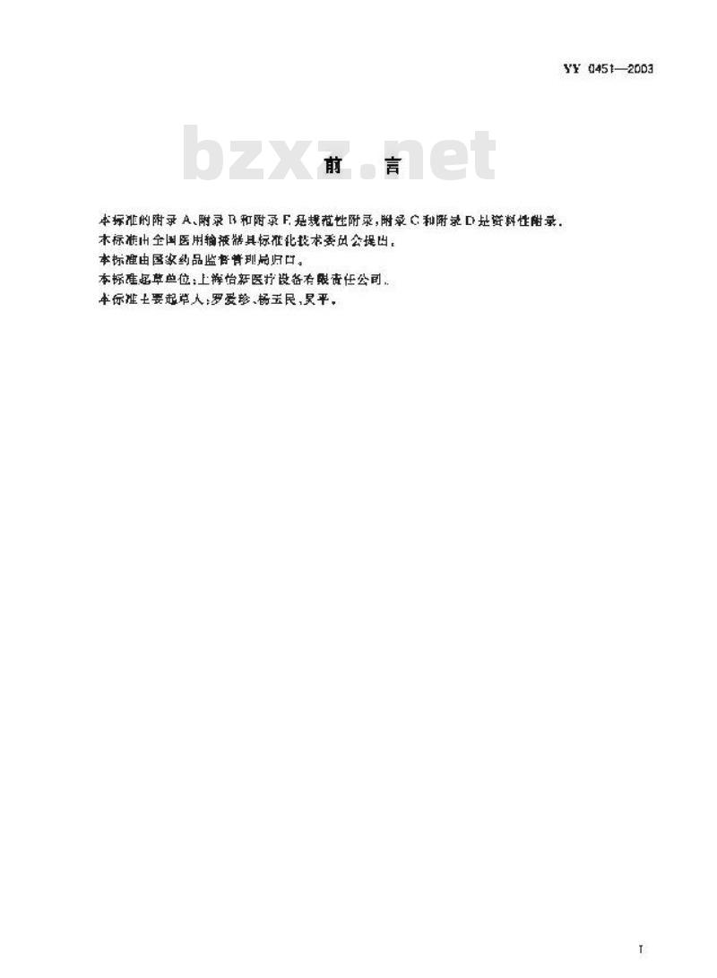 YY 0451-2003 一次性使用输注泵