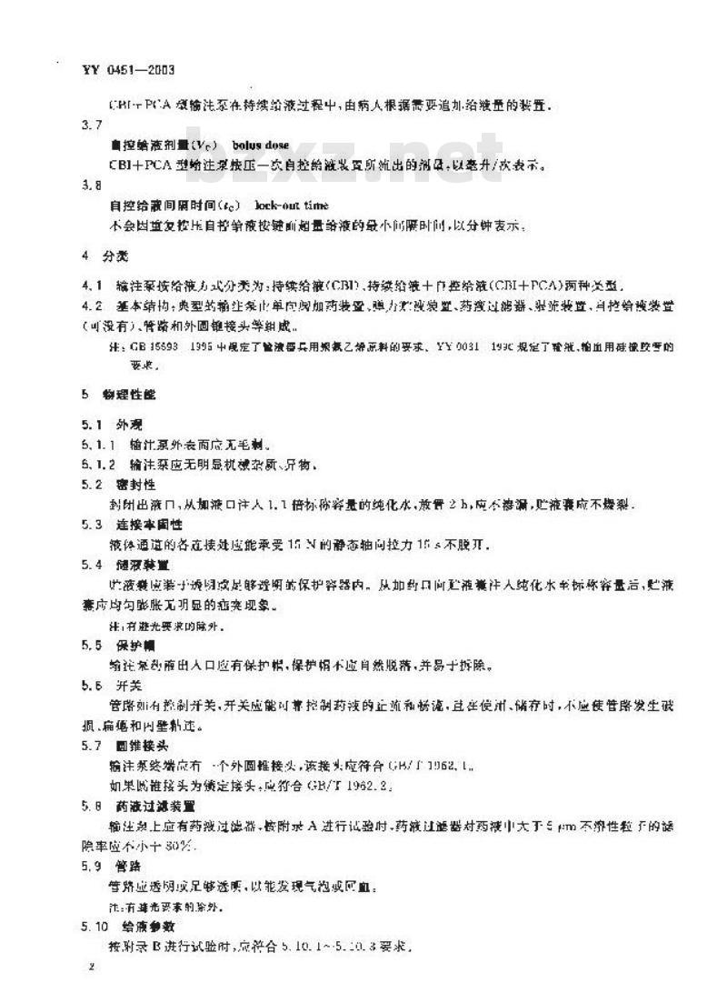 YY 0451-2003 一次性使用输注泵